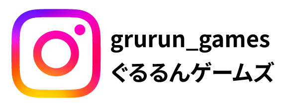 ぐるるんゲームズ公式インスタグラム